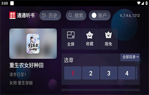 通通听书截图3