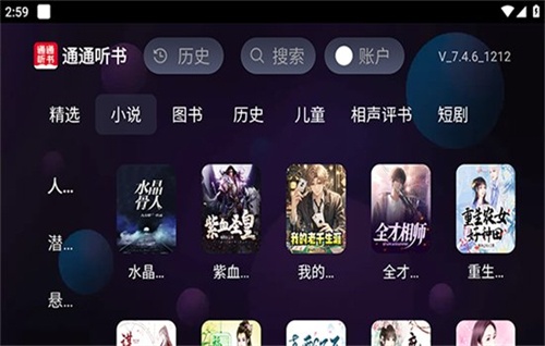 通通听书截图1