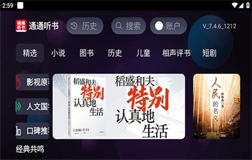 通通听书截图4