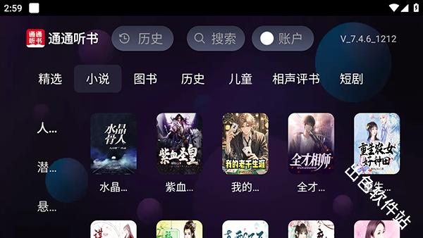 通通听书