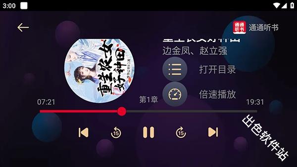 通通听书