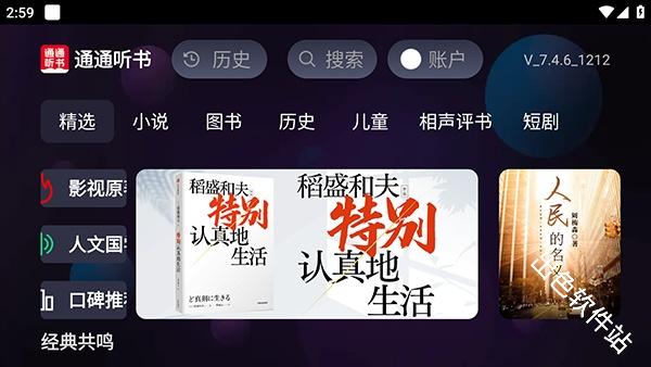 通通听书
