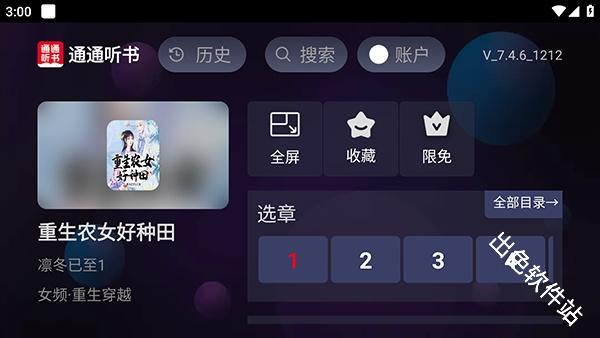 通通听书
