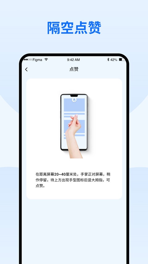隔空手势截图1