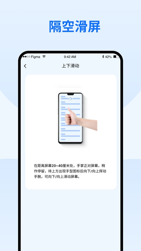 隔空手势截图4