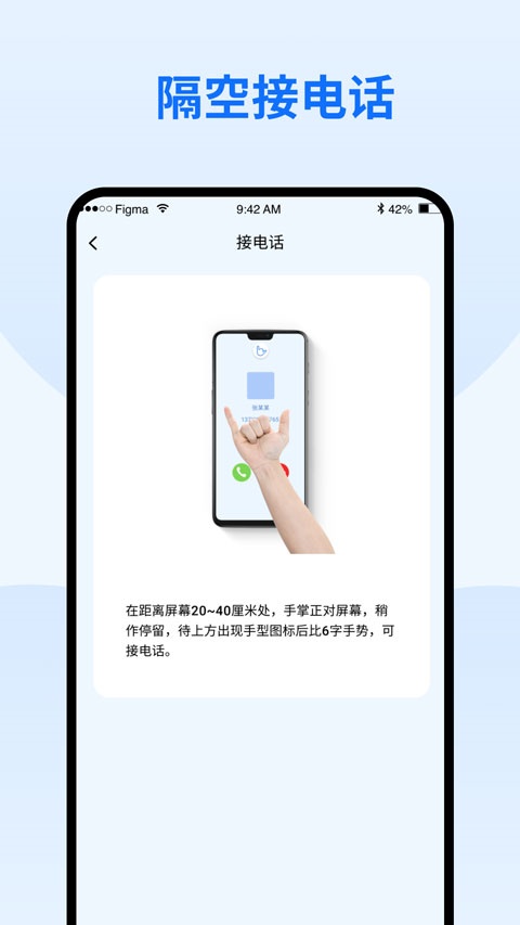 隔空手势截图2