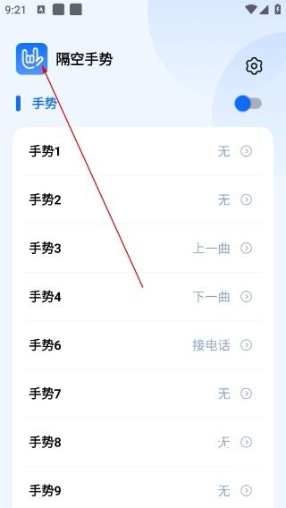 隔空手势