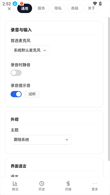 OpenLess截图1