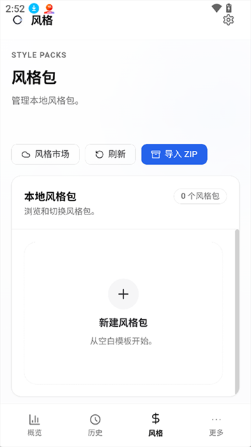 OpenLess截图4