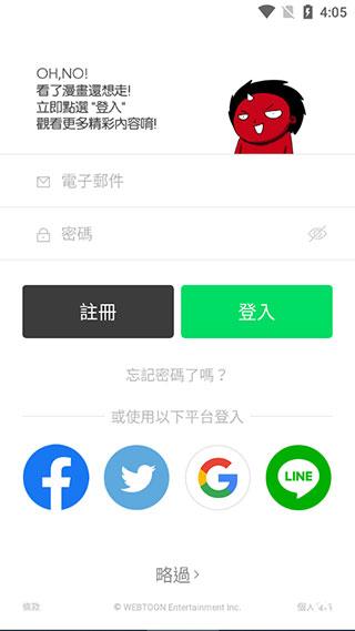 webtoon台版