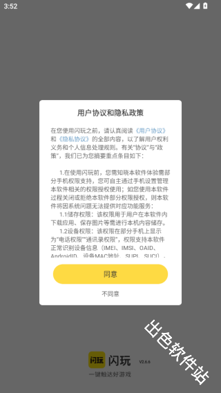 闪玩