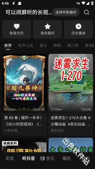汽水音乐
