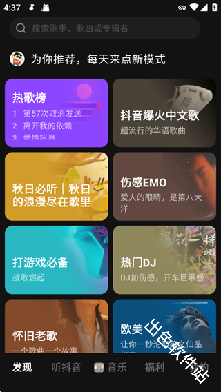 汽水音乐