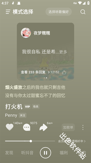 汽水音乐