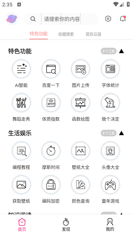 桃枫助手截图2