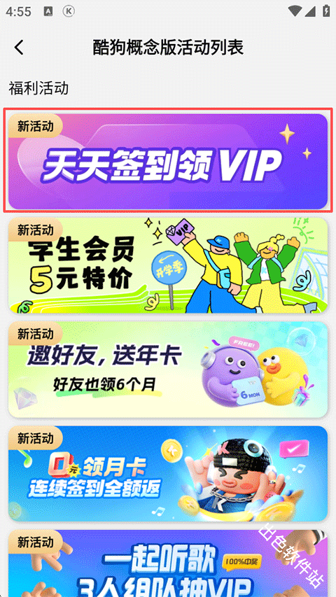 酷狗概念版