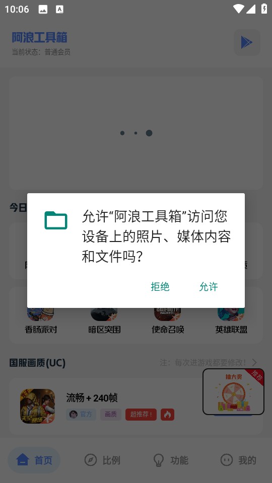 阿浪工具箱截图2