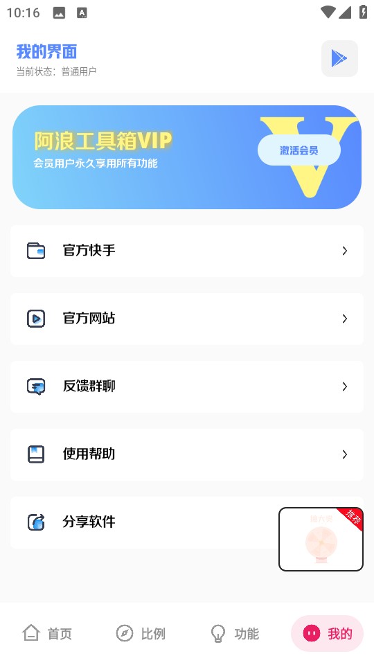 阿浪工具箱截图5