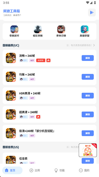 阿浪工具箱截图1