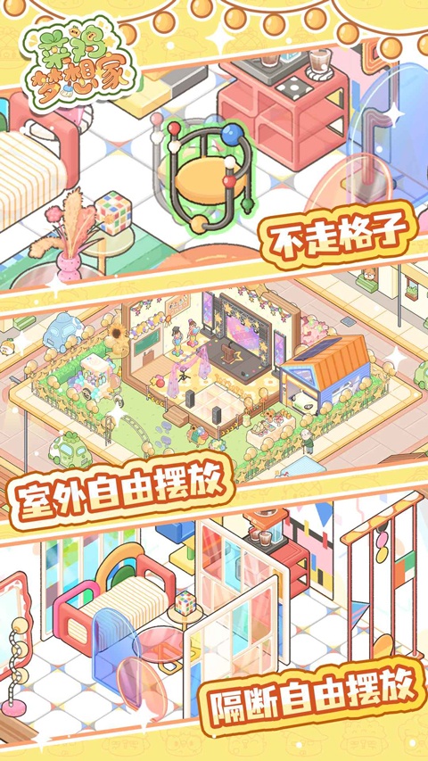 菜鸡梦想家截图1
