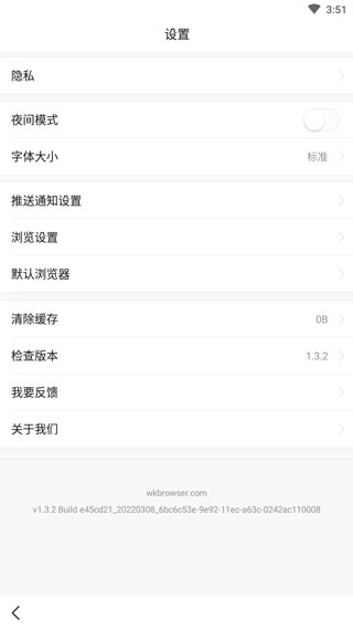悟空浏览器截图3