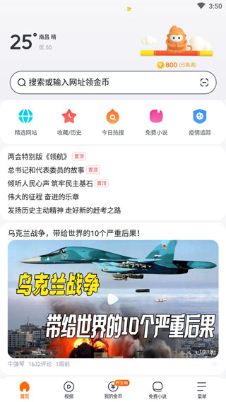 悟空浏览器截图1