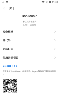 DsoMusic截图1