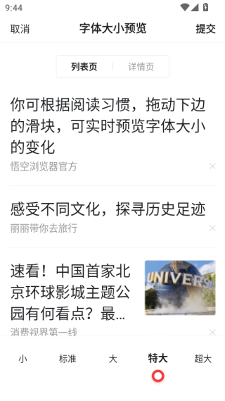 悟空浏览器