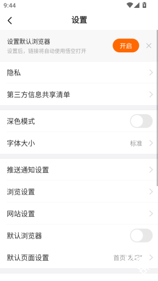 悟空浏览器