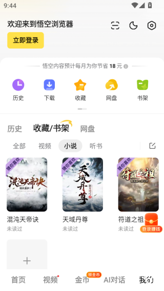 悟空浏览器