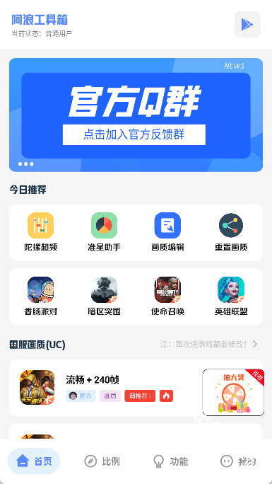 阿浪工具箱