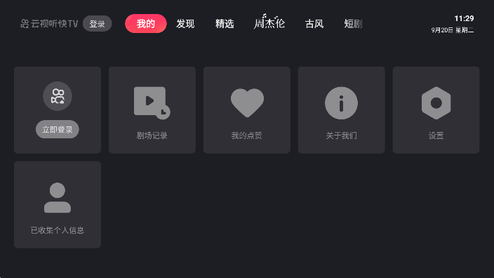 云视听快TV截图2