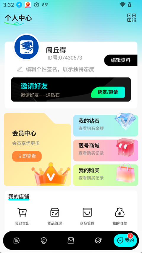 蓝马集截图3