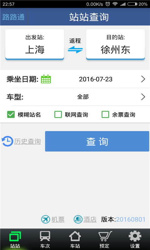 路路通截图5