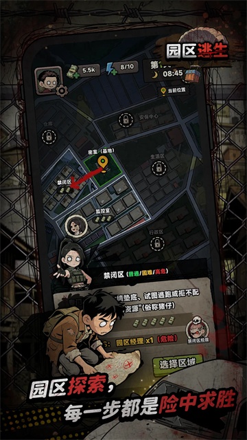 我在园区搜打撤截图3