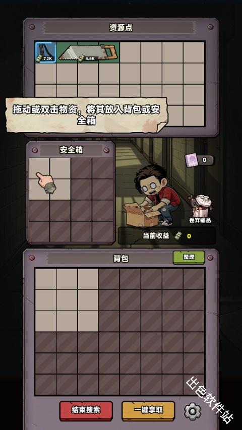 我在园区搜打撤