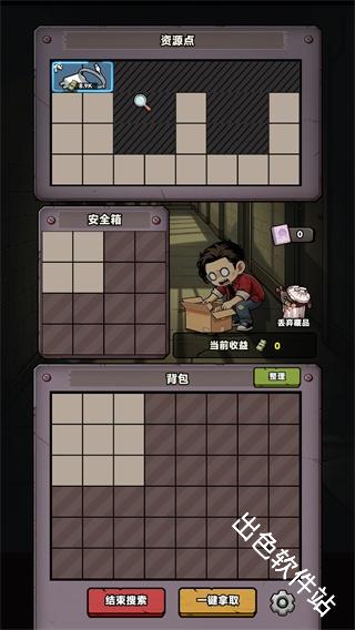 我在园区搜打撤