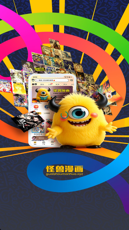 怪兽漫画截图1