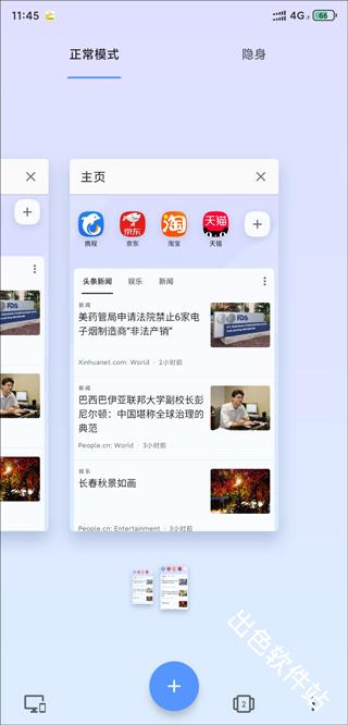 Opera浏览器