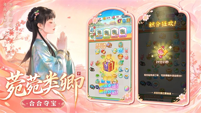 梦回甄嬛传截图3
