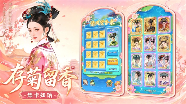 梦回甄嬛传截图2