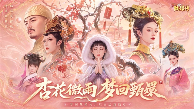 梦回甄嬛传截图1