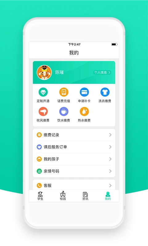 智校云家长版截图4
