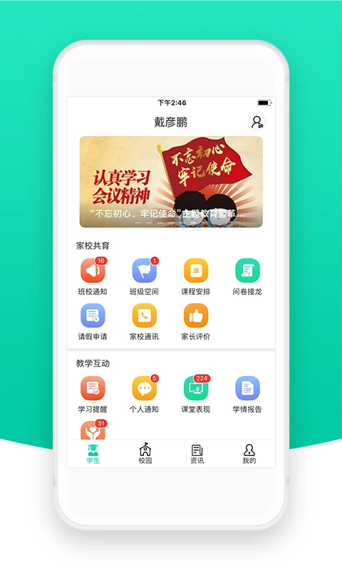 智校云家长版截图1