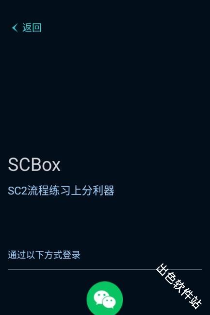 SCBox