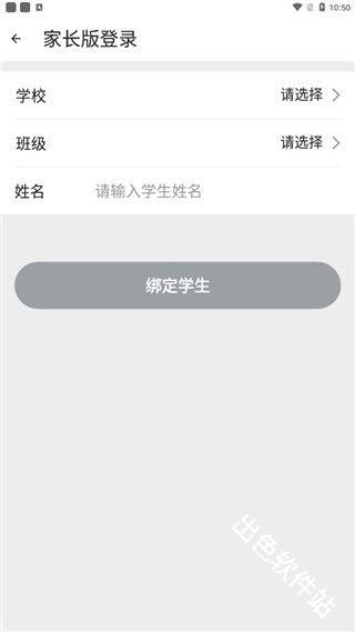 智校云家长版