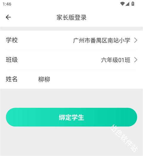 智校云家长版