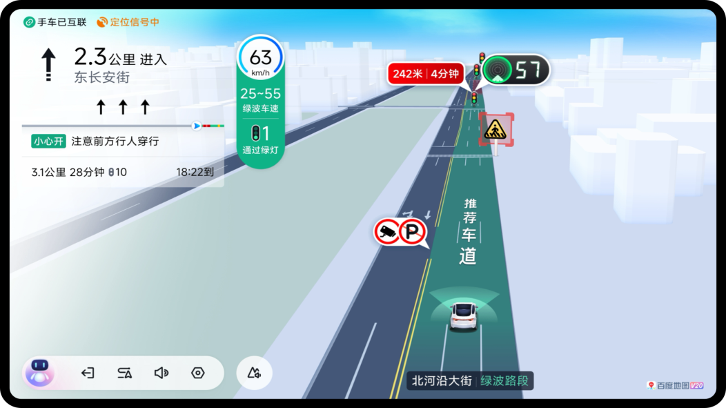 百度地图车机版截图1