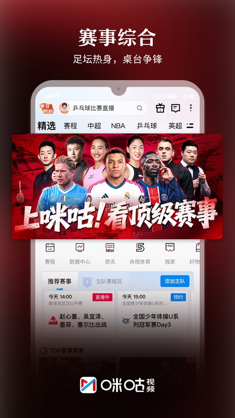 咪咕视频截图3