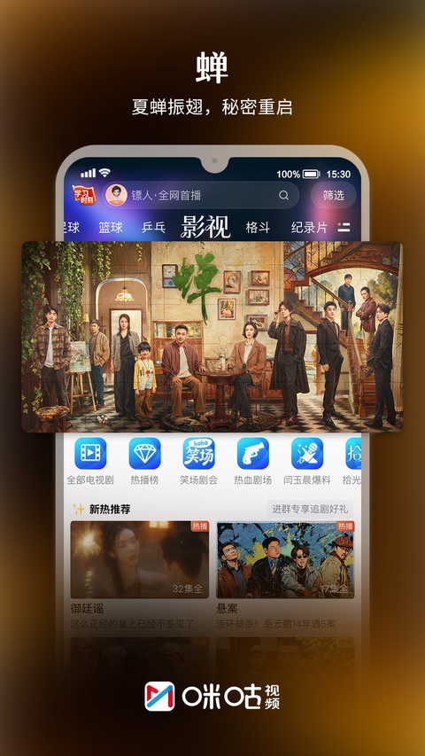 咪咕视频截图4
